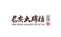 長(zhǎng)安大牌檔