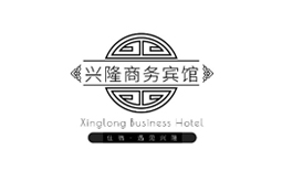 興隆商務(wù)賓館