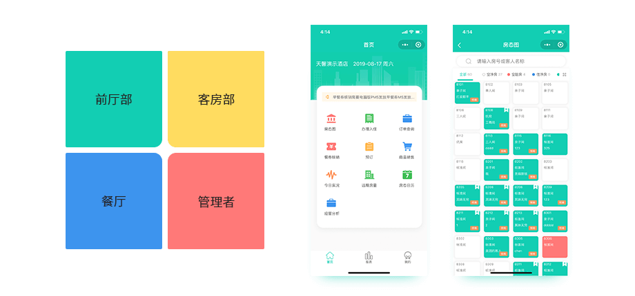 酒店管理系統(tǒng)手機(jī)版_客房管理【天財(cái)商龍】
