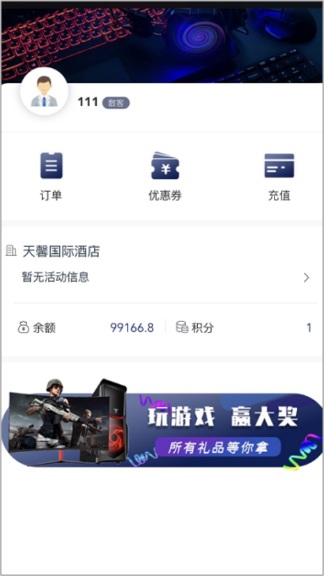 電競(jìng)酒店管理系統(tǒng)【天財(cái)商龍】