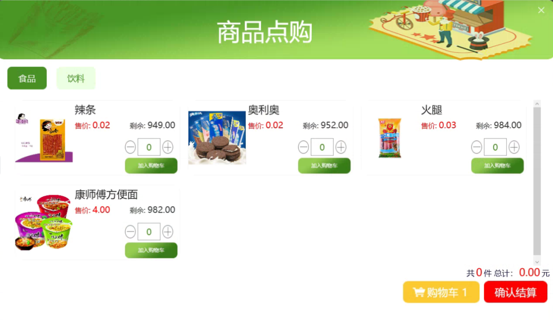 電競(jìng)酒店管理系統(tǒng)【天財(cái)商龍】