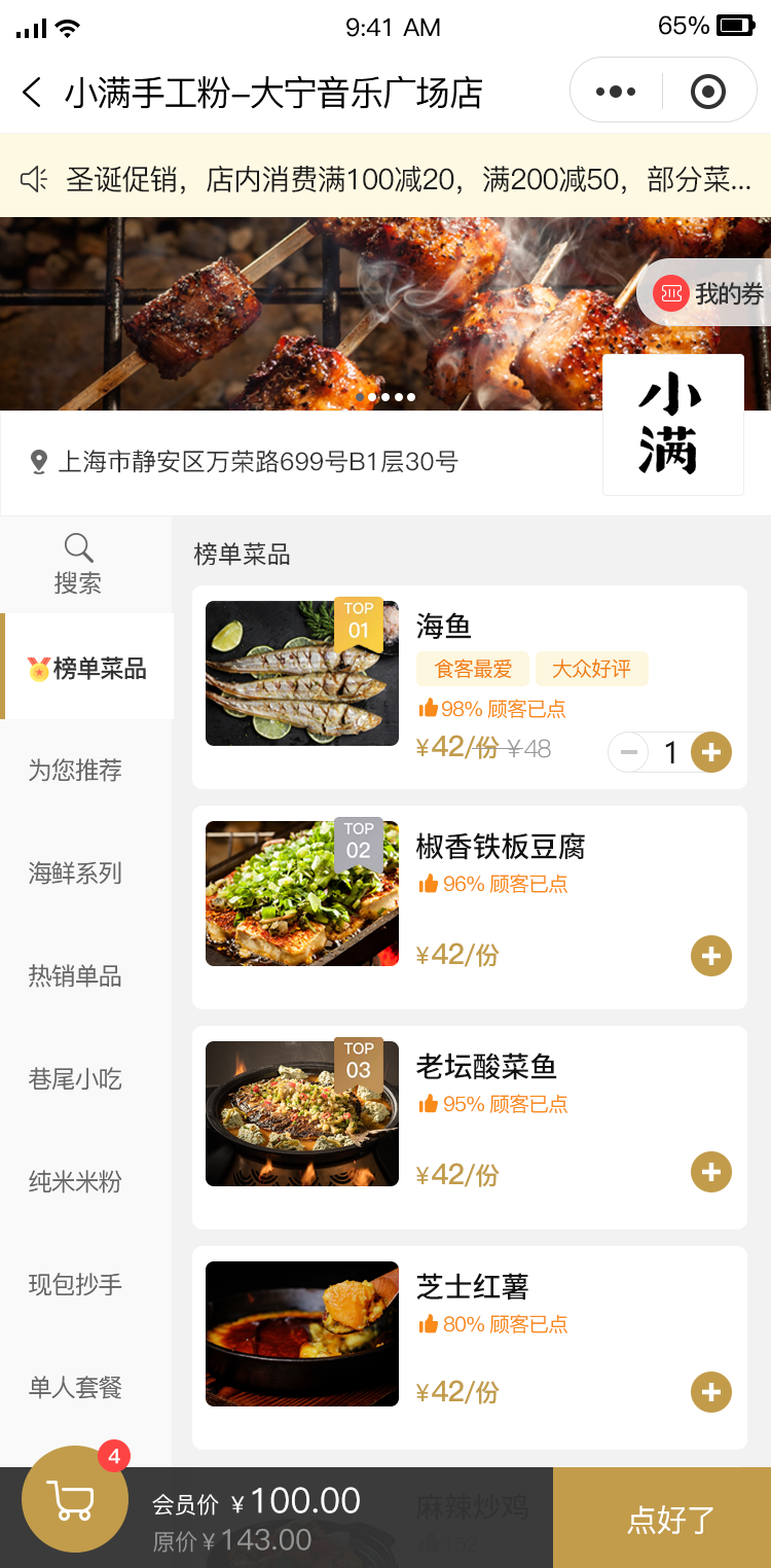 掃碼點餐小程序【天財商龍】
