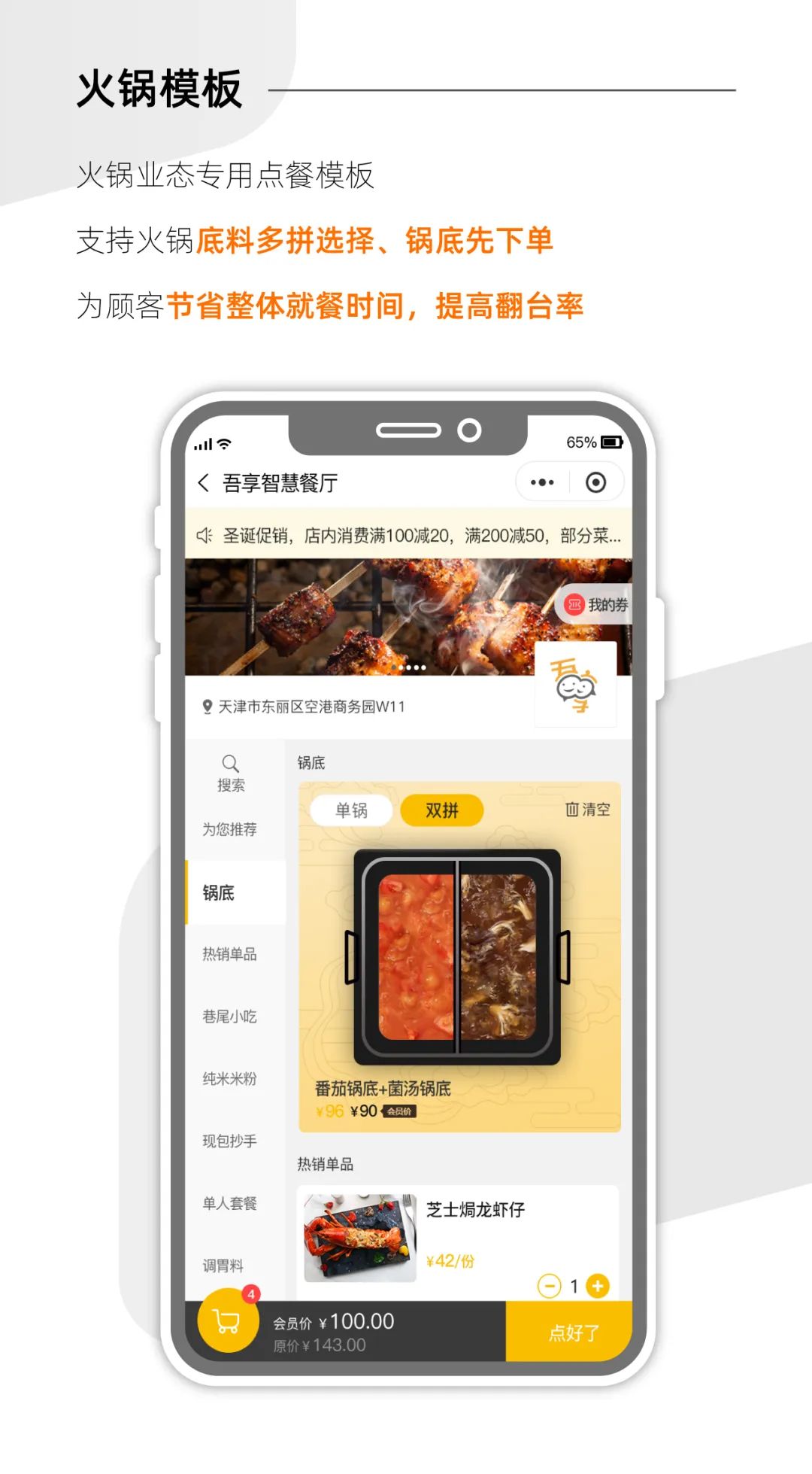 火鍋店點餐系統(tǒng)【天財商龍】