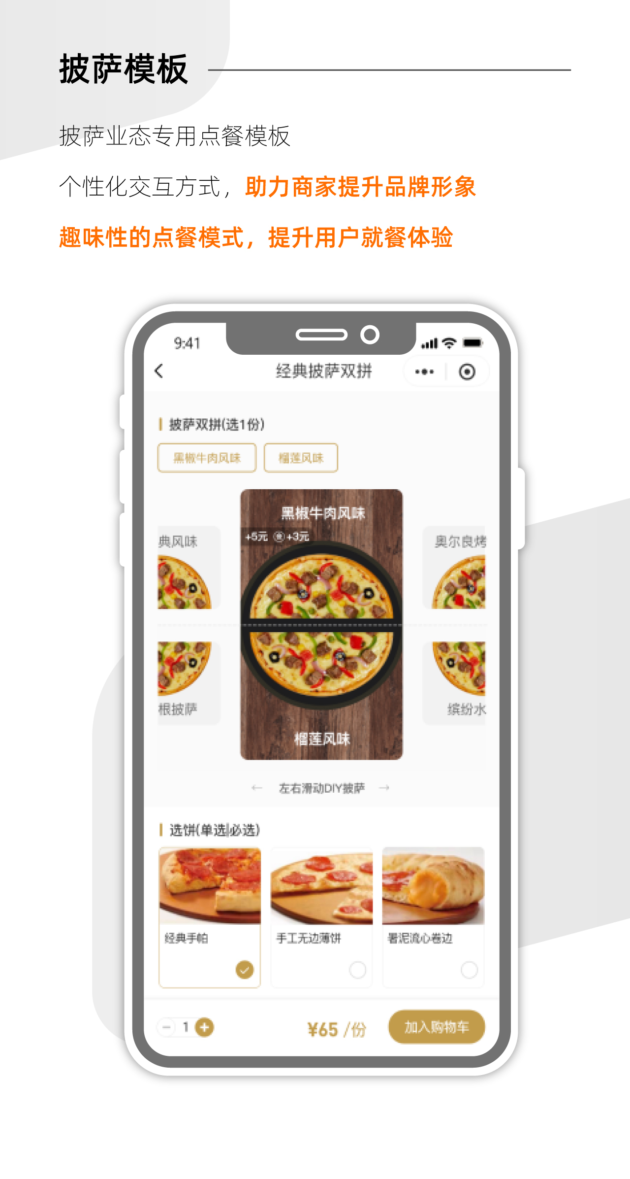 披薩店點餐小程序【天財商龍】