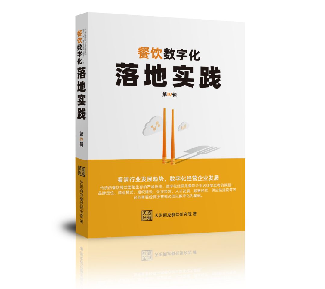 天財(cái)商龍餐飲研究院課程實(shí)錄第4輯