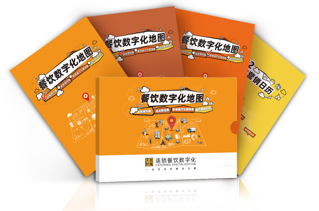 天財(cái)商龍餐飲數(shù)字化地圖（2022版）