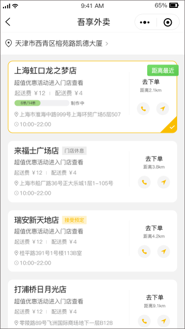 外賣小程序【天財(cái)商龍】