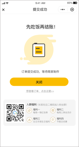 點(diǎn)餐小程序【天財(cái)商龍】